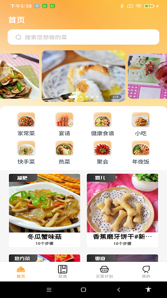 天天看菜谱截图4