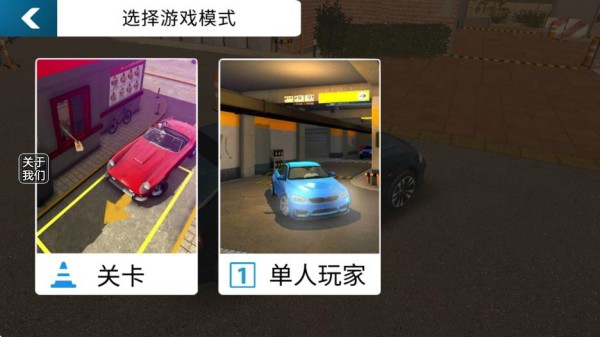 手动挡停车场2苹果版