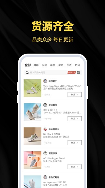 广州货源网截图3