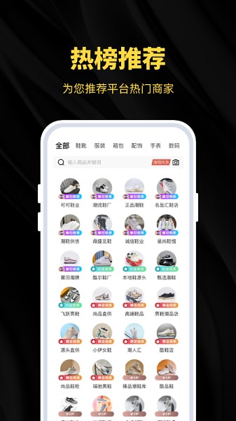 广州货源网截图1