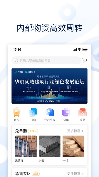 云筑集采截图4