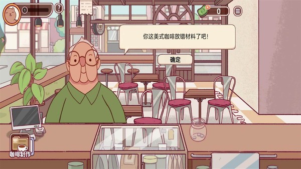 咖啡模拟器截图4