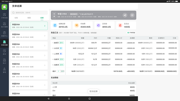 小马鲜鲜平板端截图3