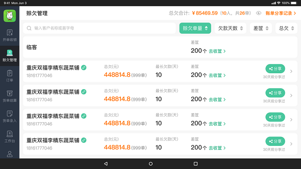 小马鲜鲜平板端截图2