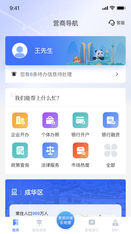 营商环境云地图截图3