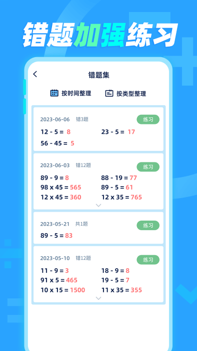 天天加减法截图1