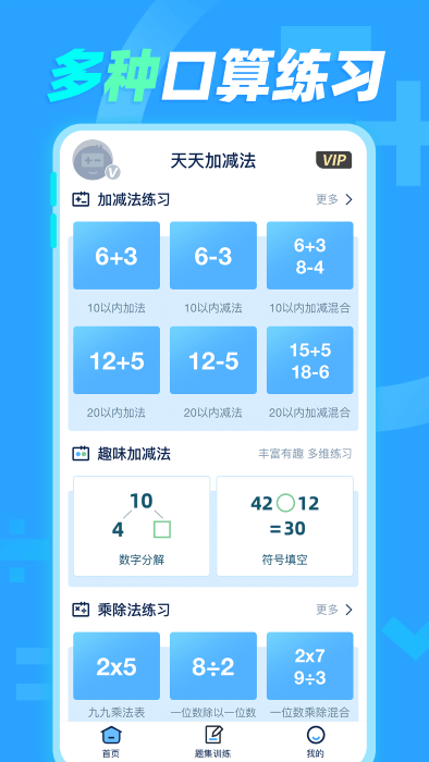 天天加减法截图2