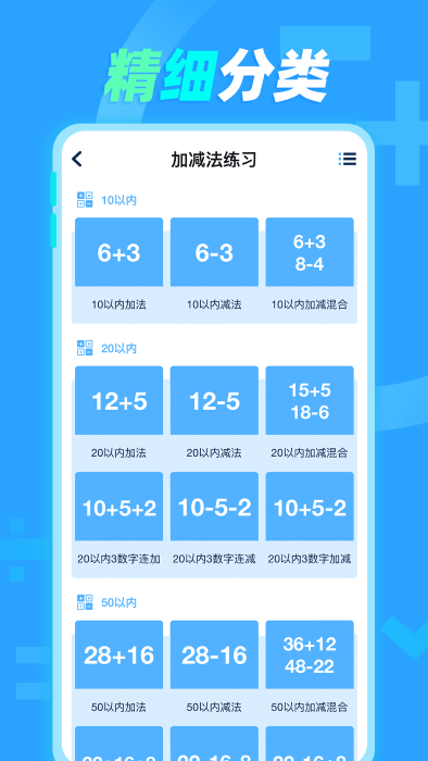 天天加减法截图5