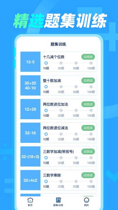 天天加减法截图4
