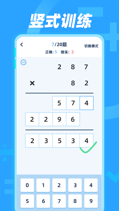 天天加减法截图3