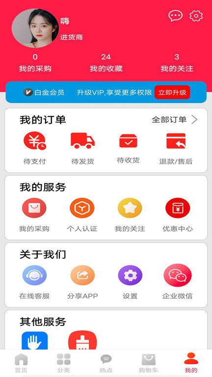 爱采购批发网截图3
