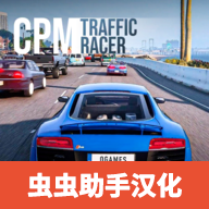 交通赛车手2021