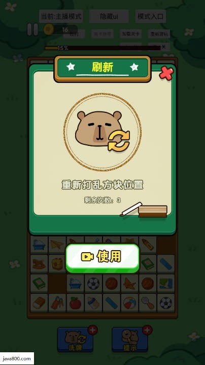 全部都消除截图4