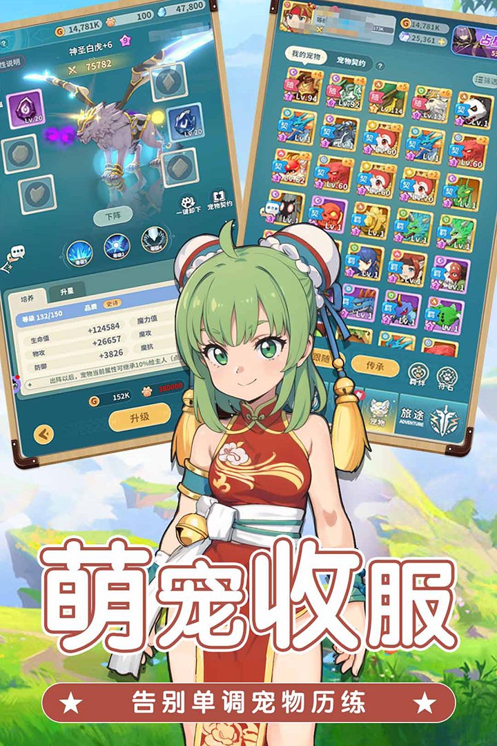 魔力宝贝启程截图2