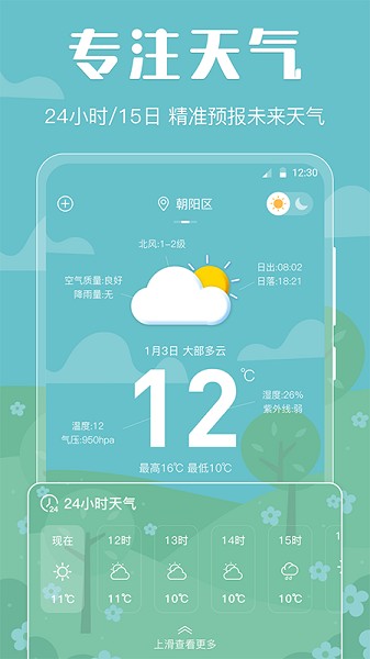 天气预报智能截图2