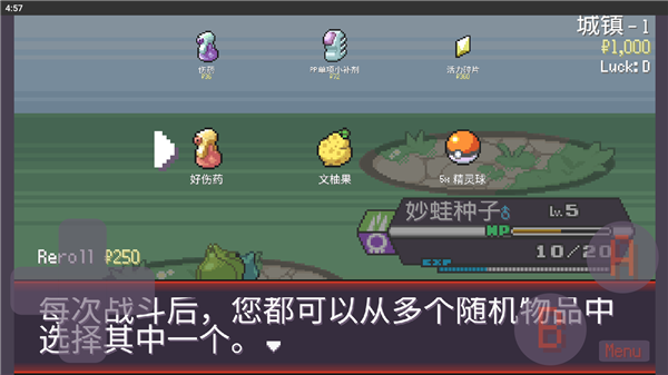 口袋妖怪肉鸽版截图1