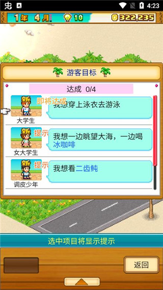 南国度假岛物语汉化版