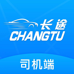 长途司机端