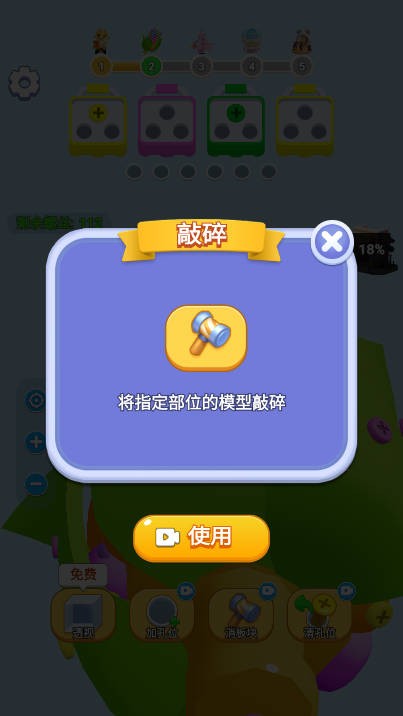 开心拔螺丝截图4