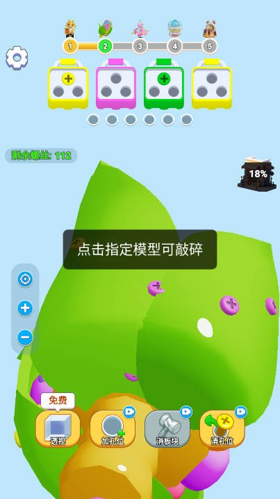 开心拔螺丝截图2