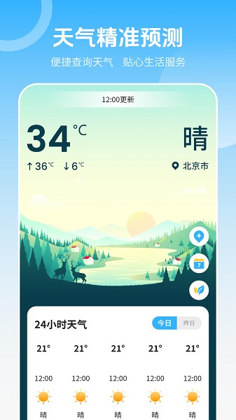 当地天气预报截图4