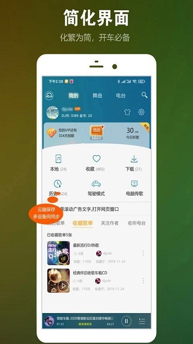 高音质DJ音乐盒播放器截图2