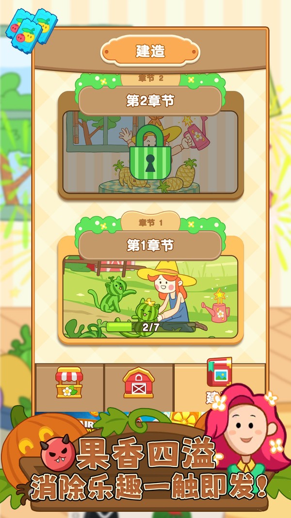 吃货大消除截图3