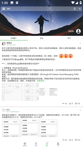 酷安Wear截图4