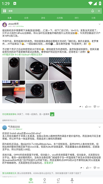 酷安Wear截图3