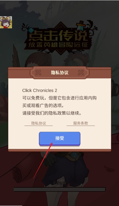 点击传说