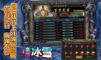 零度高爆冰雪截图3