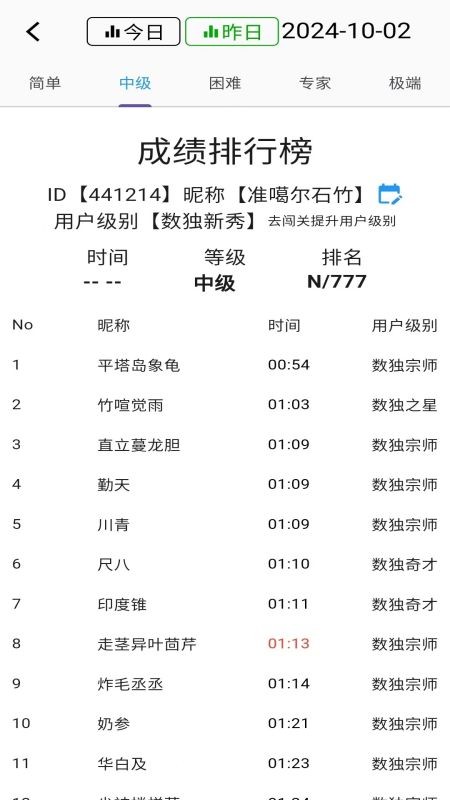 数独控截图3