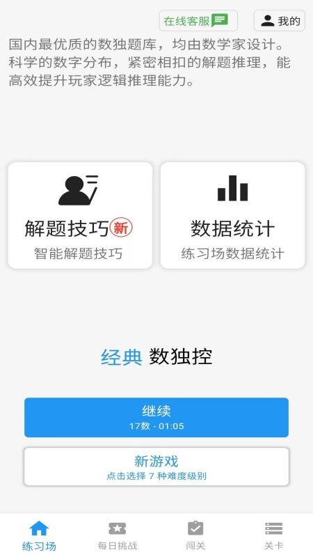 数独控截图4