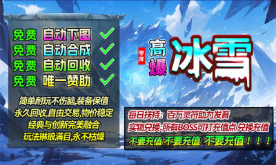 零度高爆冰雪