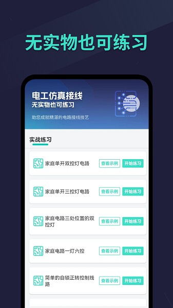 电工仿真接线截图3