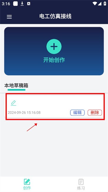 电工仿真接线