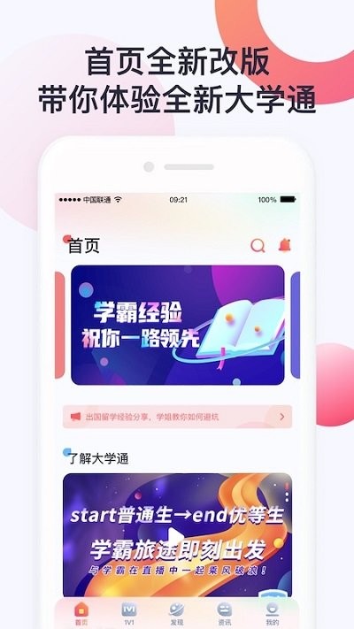 大学通截图2