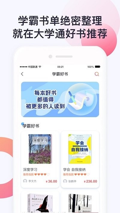 大学通截图3