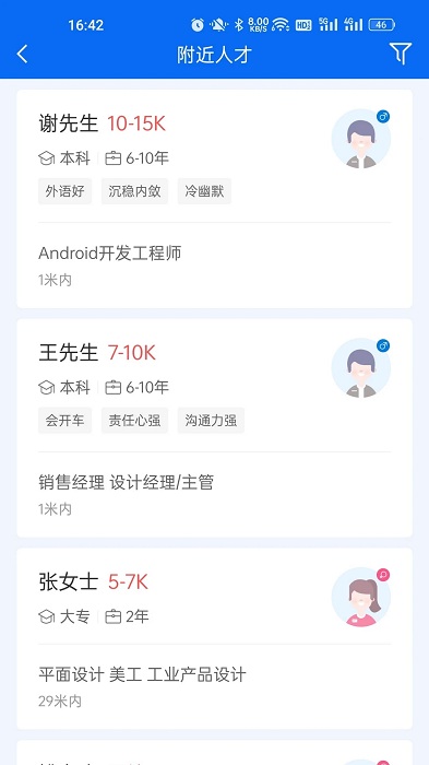 百城招聘个人版