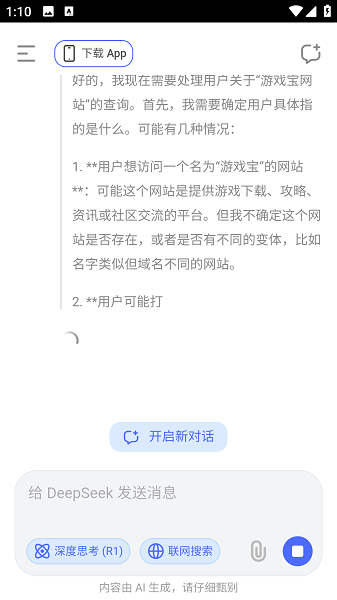 deepseek手表版截图3