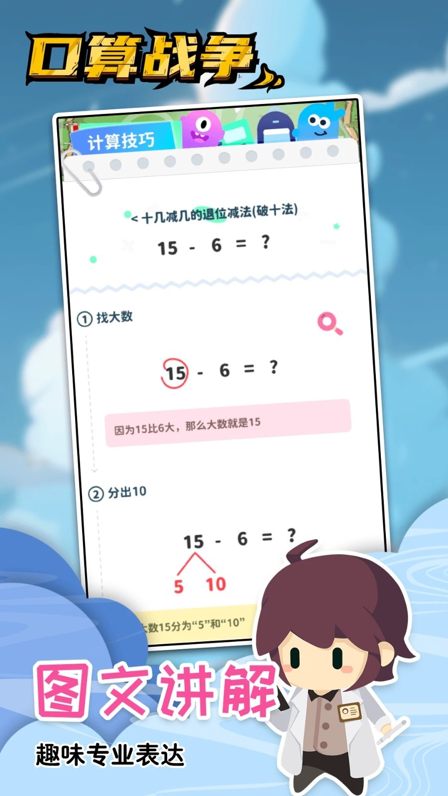 口算战争截图1