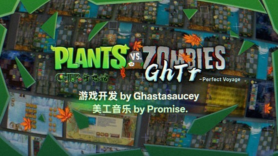 植物大战僵尸GhTr重制版截图3