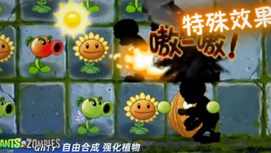 植物大战僵尸GhTr重制版截图1