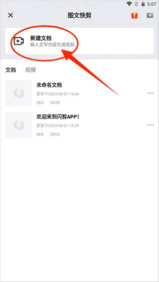 闪剪AI