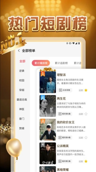 天天刷刷截图3