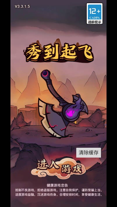 秀到起飞截图5