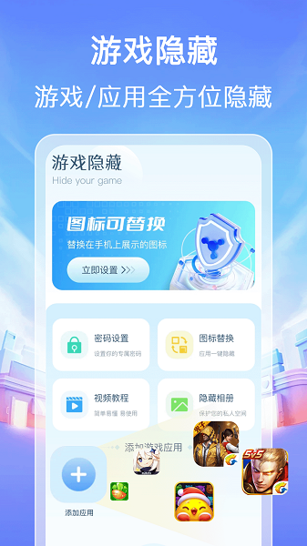 隐藏应用宝截图4