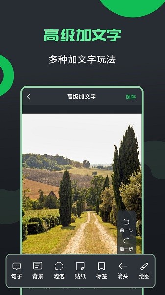 图片文字编辑器截图4