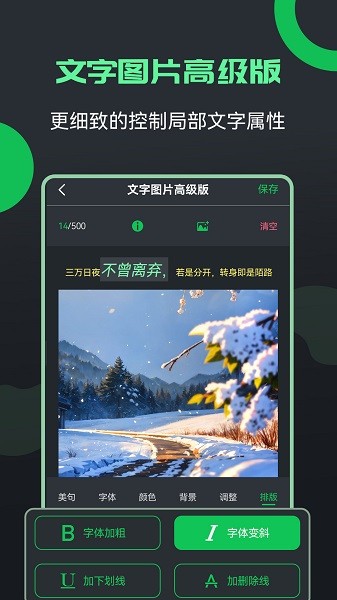 图片文字编辑器截图3