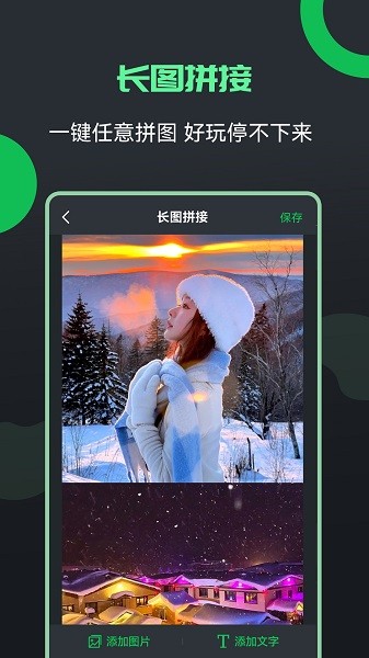 图片文字编辑器截图2